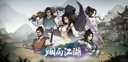 烟雨江湖taptap版本