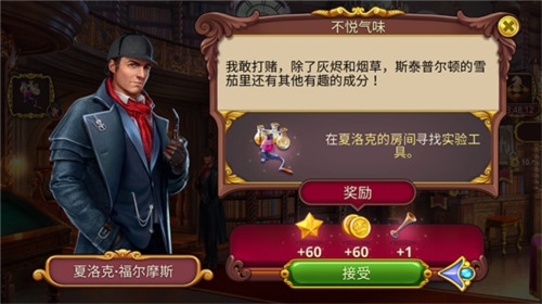 夏洛克隐藏三消探案2024手机版