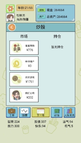 我逆袭的人生无广告版