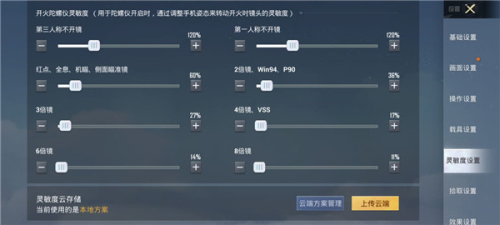 和平精英亚服版本灵敏度调整攻略
5
