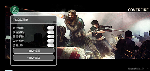 火力掩护内置作弊菜单2023