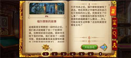 夏洛克隐藏三消探案2024手机版