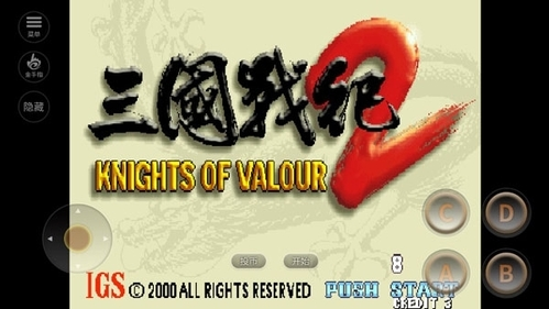 三国战纪2街机安卓版