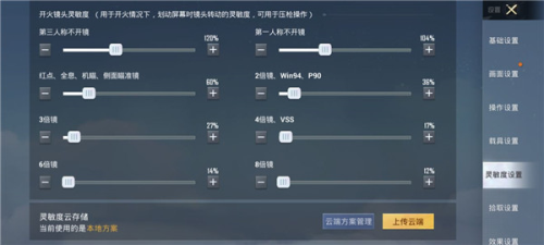 和平精英亚服版本灵敏度调整攻略
3