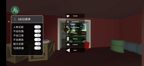 未转变者3内置功能菜单