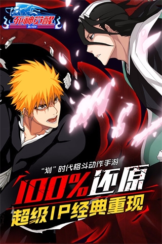 无限纷争死神觉醒九游客户端