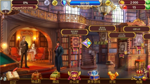 夏洛克隐藏三消探案2024手机版