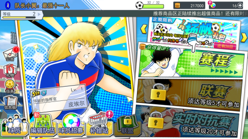 队长小翼最强十一人百度渠道服