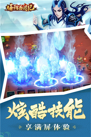 塔防西游记华为版