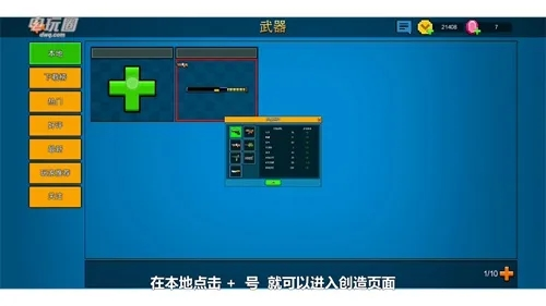 像素射击内置修改器2023