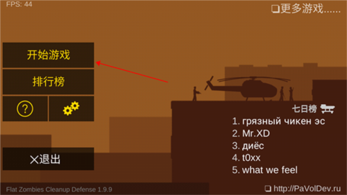 射杀僵尸防御无限子弹版