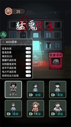 猛鬼宿舍mod菜单版