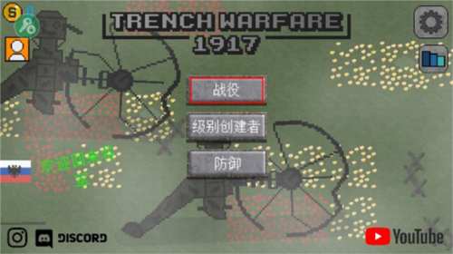 1917战壕战内置菜单