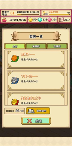 笑容的炼金术师破解版