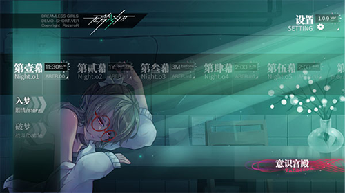 无梦少女最新版