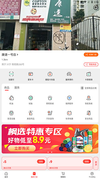 枫车养车app