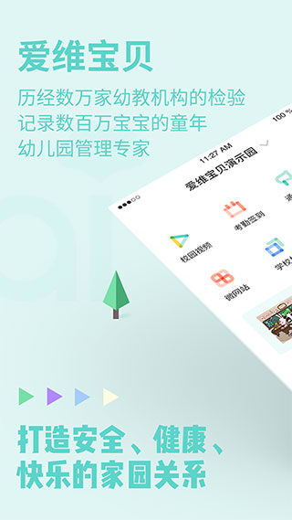 爱维宝贝园长版app官方版