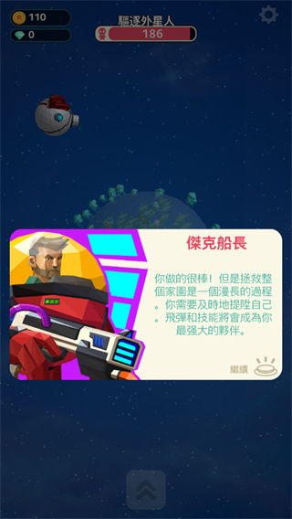 驱逐外星人手游官方版(Planet Invader)