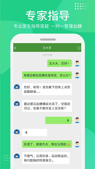 华益糖管家APP