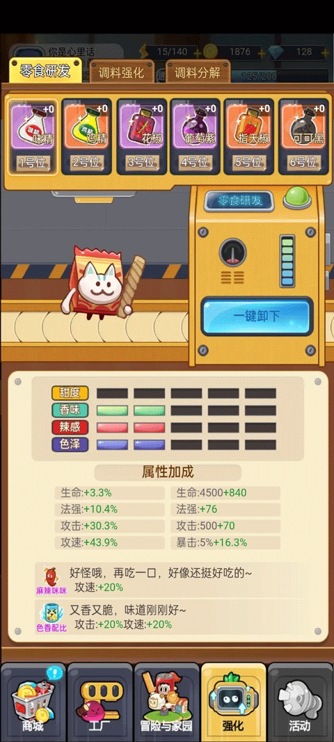 欢乐吃货手游官方正版