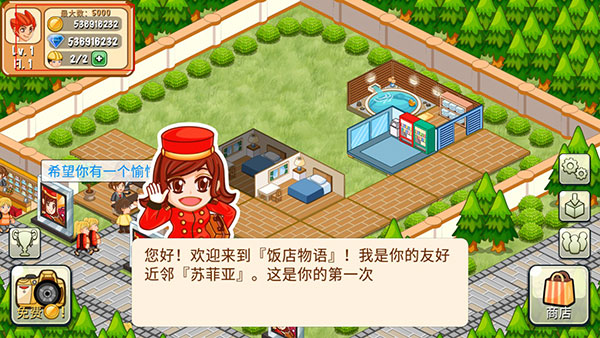 饭店物语手游