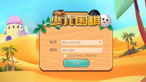 弈客少儿围棋app最新版