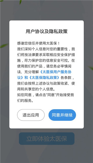 太医保app最新版