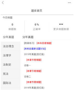 学法网官方app