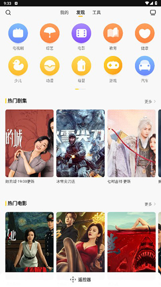 电视派万能遥控器App