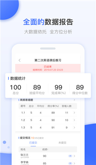 天学网教师客户端