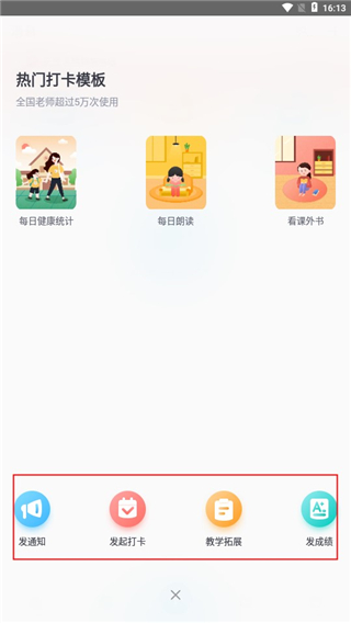 爱学班班教师端