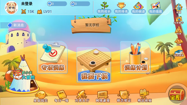 弈客少儿围棋app最新版