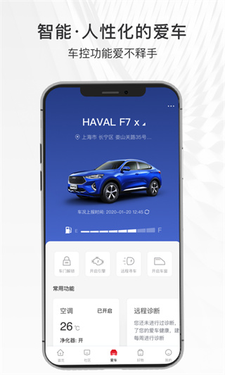 哈弗智家App官方版
