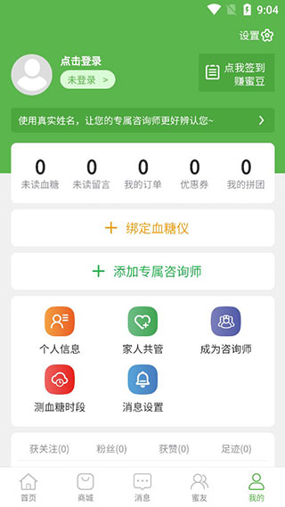 华益糖管家APP