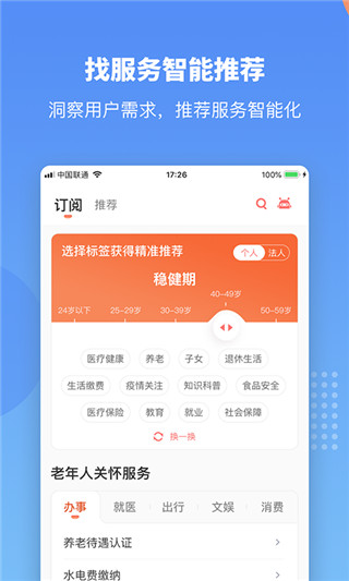 赣服通App官方版