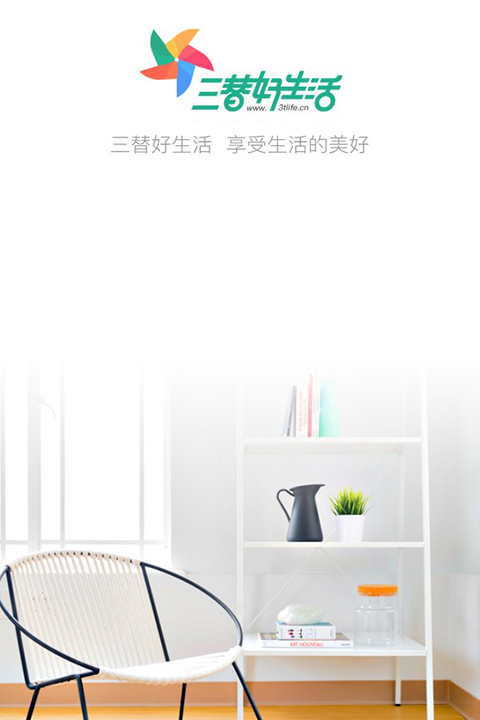 三替好生活app