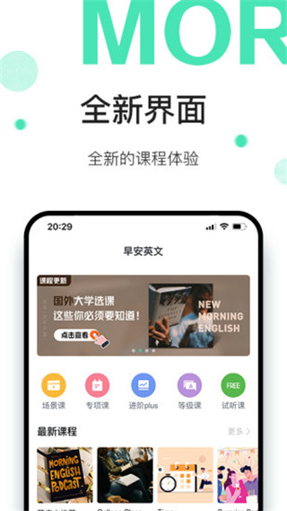 早安英文app