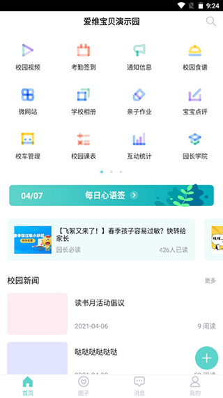 爱维宝贝园长版app官方版
