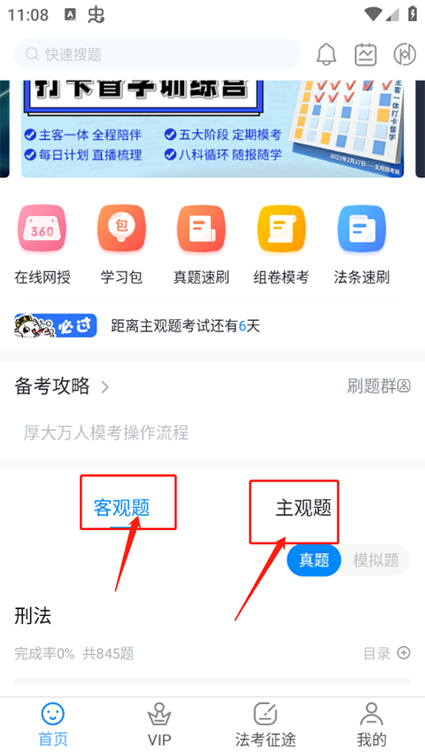 厚大爱题库app
