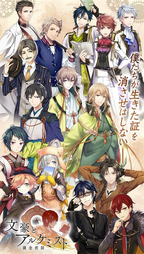 文豪与炼金术师最新版