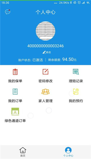 太医保app最新版