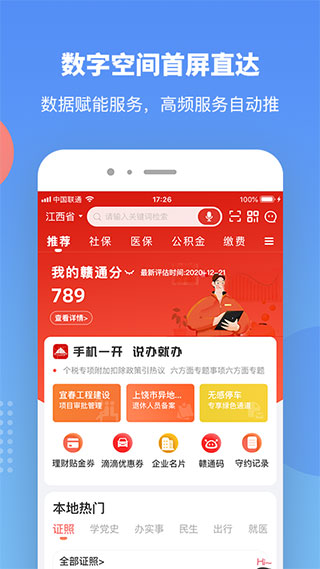 赣服通学生缴费平台app