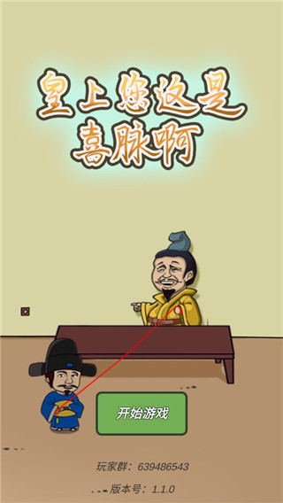 皇上您这是喜脉啊最新版