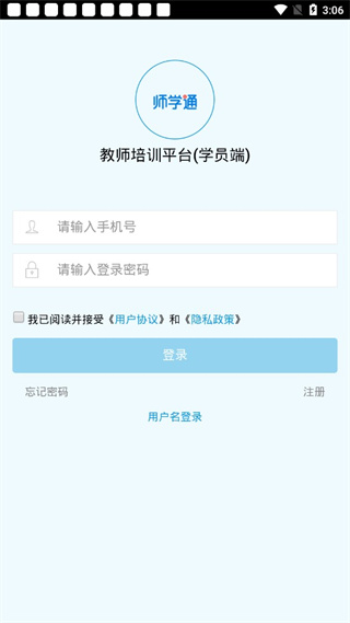 师学通学员端app最新版本