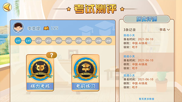 弈客少儿围棋app最新版