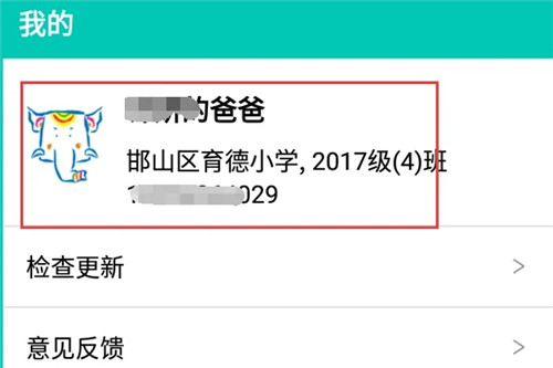 象牙塔家长端app最新版