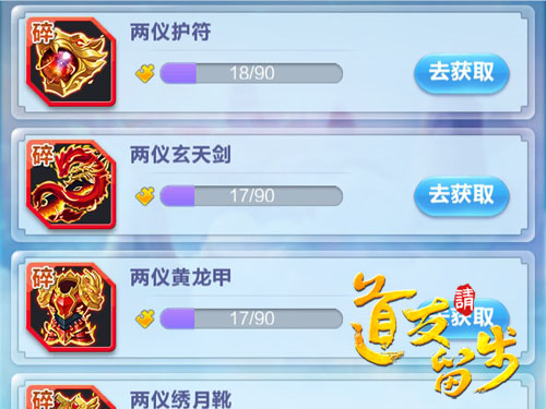 道友请留步应用宝渠道服