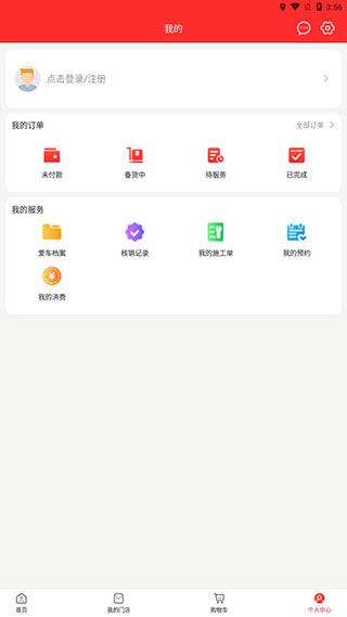 枫车养车app
