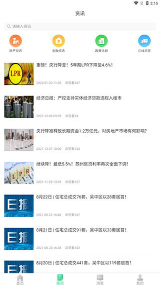 苏州住房服务app