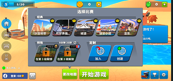 疯狂撞车王国际版